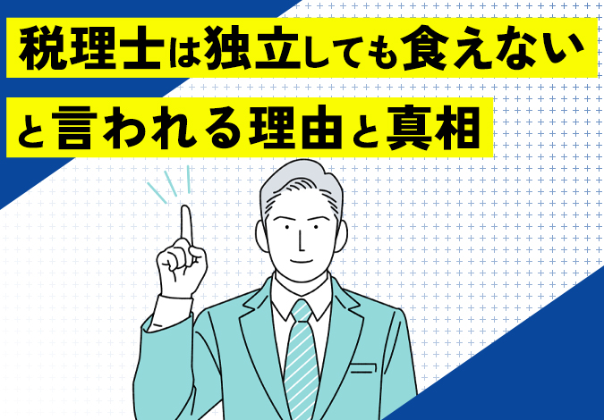 税理士後継者探しの新常識